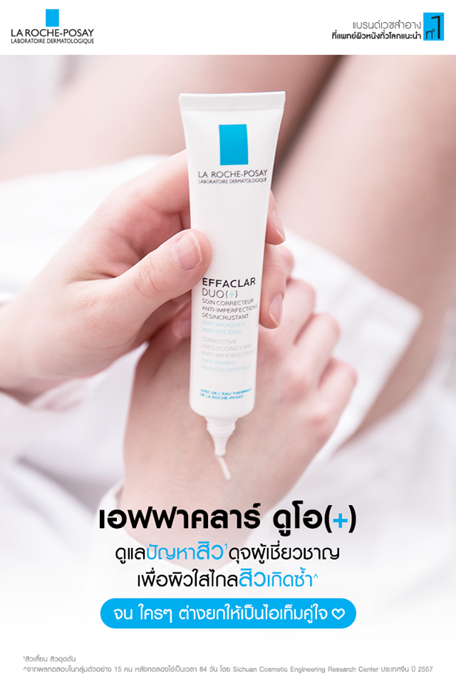 La Roche-Posay, La Roche-Posay Innovation Effaclar Duo Anti-Marques, La Roche-Posay Innovation Effaclar Duo Anti-Marques รีวิว, La Roche-Posay Innovation Effaclar Duo Anti-Marques ราคา, La Roche-Posay Innovation Effaclar Duo Anti-Marques review, La Roche-Posay Innovation Effaclar Duo Anti-Marques pantip, La Roche-Posay Innovation Effaclar Duo Anti-Marques 40ml, ครีมลดรอยสิว La Roche-Posay