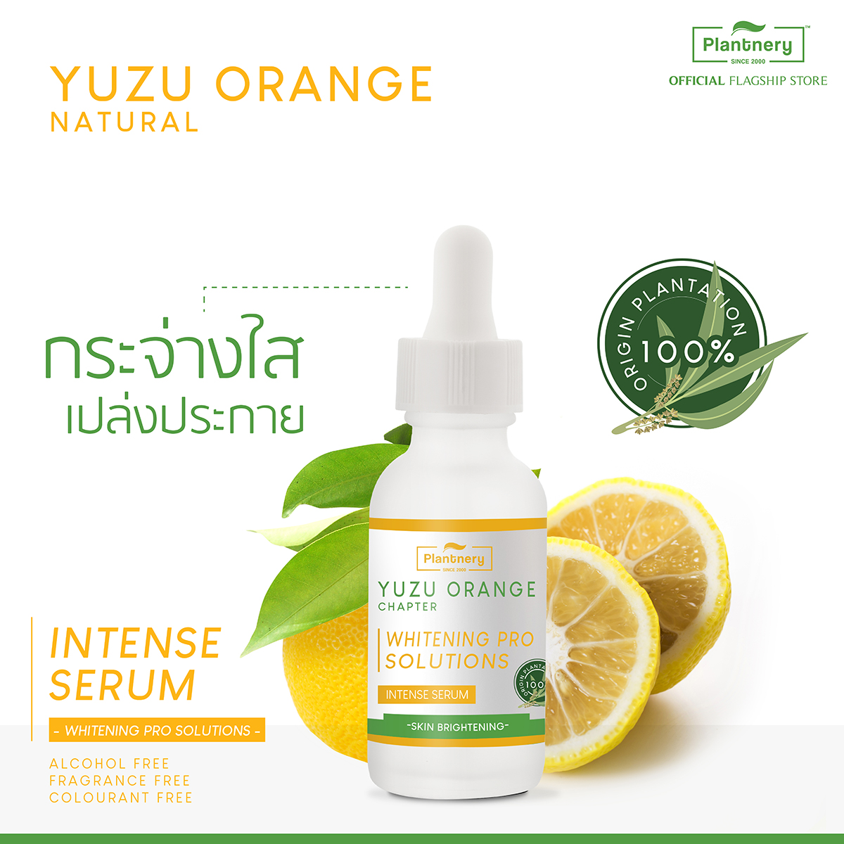 Plantnery Yuzu Orange intense Serum 30ml เซรั่ม Vit C เข้มข้นจากผลส้มยูซุ ประเทศญี่ปุ่น เพื่อผิวกระจ่างใส