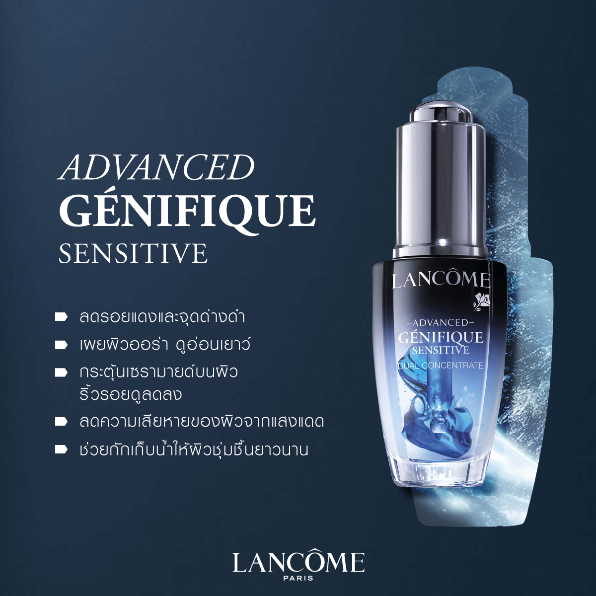 Lancome Advance Genifique Sensitive 20ml เซรั่มสูตรใหม่ล่าสุดในกลุ่ม Génifique ฟื้นฟูบำรุงผิวยามค่ำคืน พร้อมด้วย antioxidant ช่วยให้ผิวแลดูเปล่งปลั่งกระจ่างใส กระชับ แลดูอ่อนเยาว์ยิ่งขึ้น