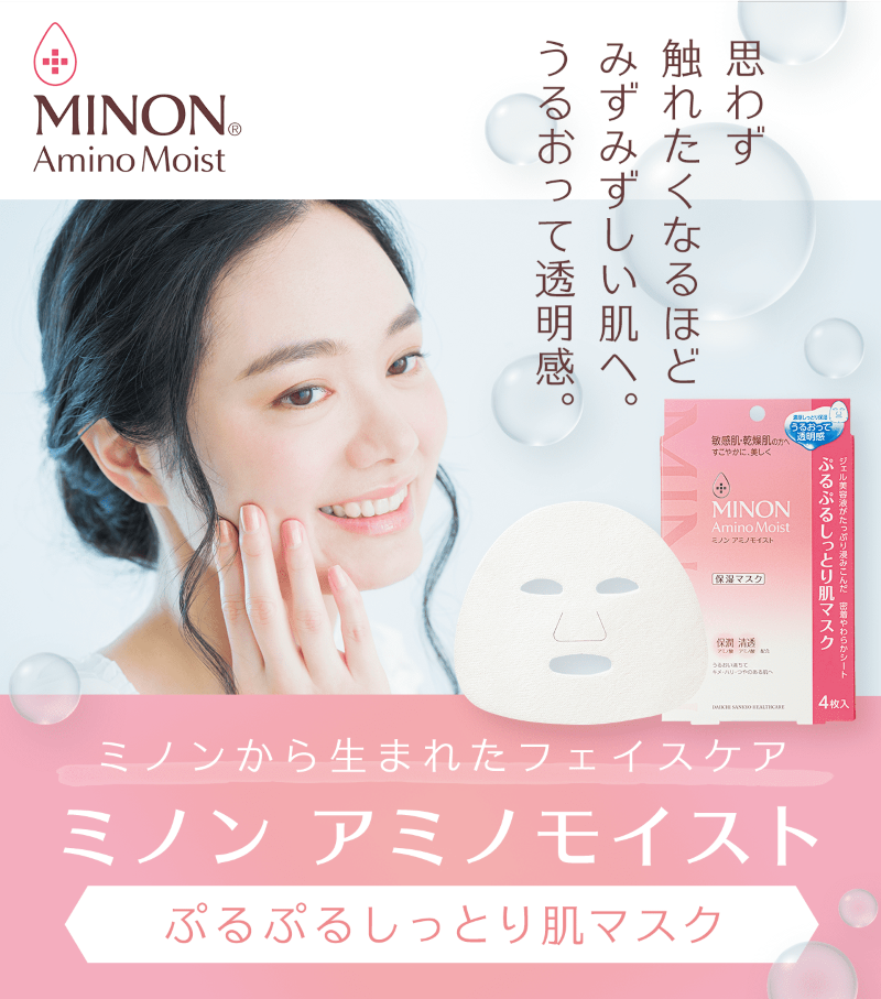 Minon Amino Moist Purupuru Moist Skin Mask 22ml x4 Sheets , Minon Amino Moist , มาร์ก amino , แผ่นมาส์กหน้า Amino Moist Purupuru