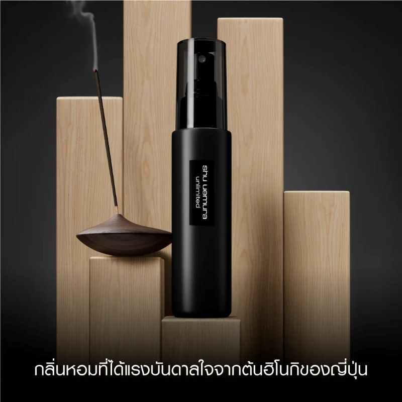 Shu Uemura Unlimited Mattifying Makeup Fix Mist , Shu Uemura ,  เครื่องสำอางค์ Shu Uemura ,  unlimited mattifying makeup fix mist ราคา ,  unlimited mattifying makeup fix mist รีวิว